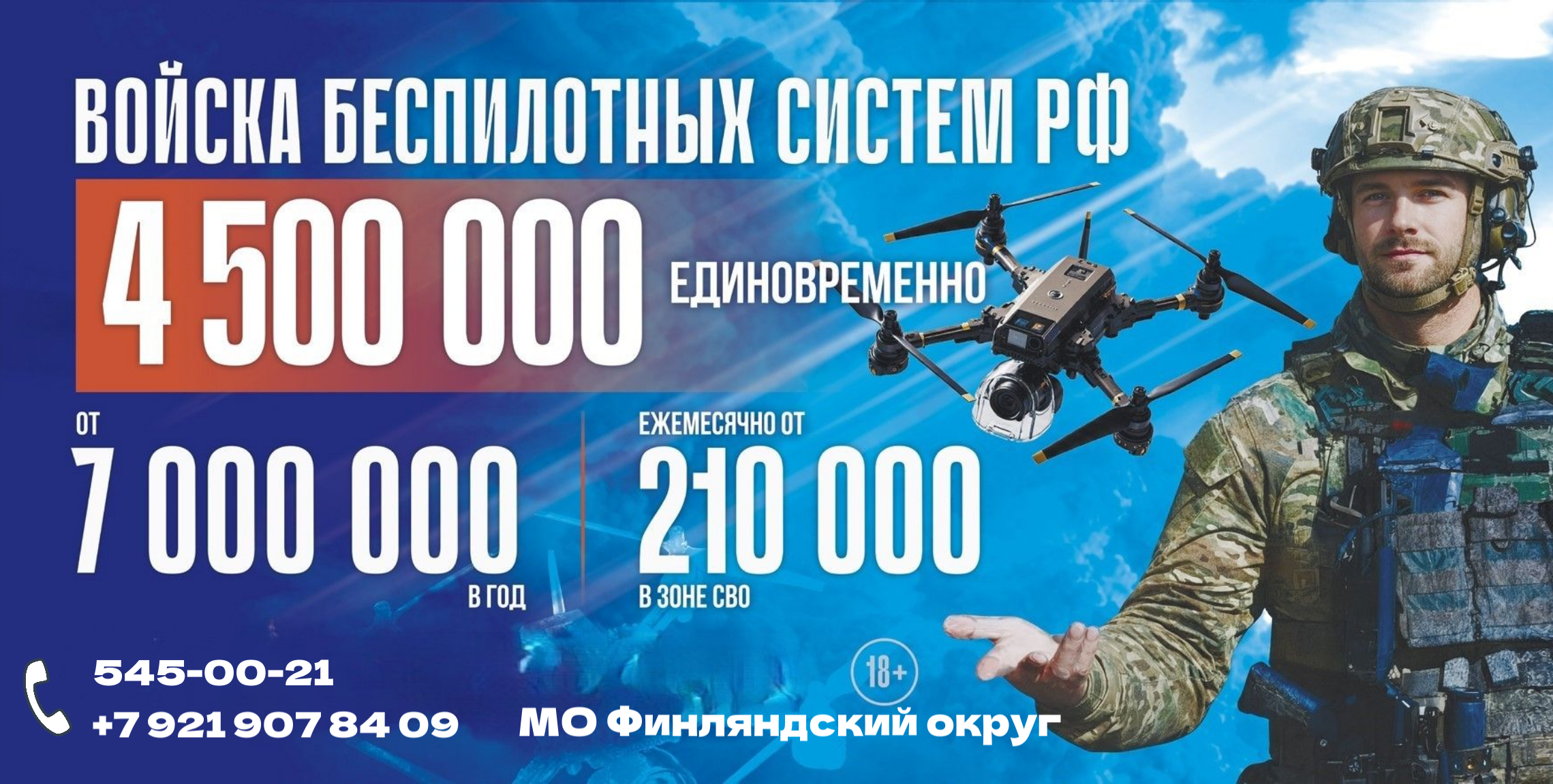 МО Финляндский округ: 545-00-21, +7 921 907 84 09