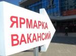 Ярмарка вакансий