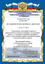 Праздничное мероприятие ко дню ВМФ