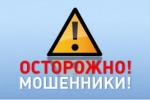 Пенсионеры - будьте бдительны!