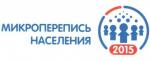 Осенью будет микроперепись населения