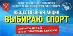 Выбираю спорт!