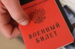 Воинский учет в организациях