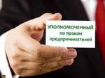 Защита прав предпринимателей