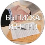 Кредитные, страховые организации и нотариусы не вправе требовать от клиентов выписки из ЕГРП и ГКН