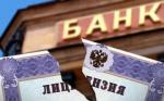 Об отзыве лицензии у ООО 