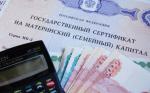 Расширены возможности применения средств материнского капитала