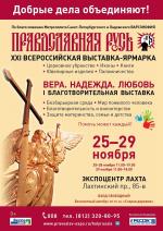 Благотворительная выставка