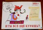 Студенты педколледжа  против курения