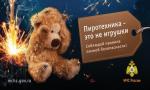 Правила использования пиротехники!