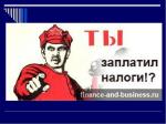 Федеральная налоговая служба напоминает