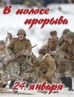 Ко Дню полного освобождения Ленинграда от фашистской блокады