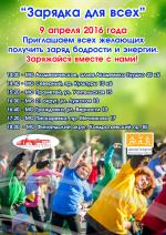 Зарядка для всех
