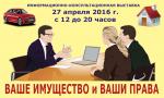 ВАШЕ ИМУЩЕСТВО и ВАШИ ПРАВА
