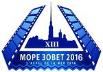 «Море зовет» - 2016