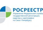 В Управлении Росреестра по Санкт-Петербургу состоялась горячая телефонная линия