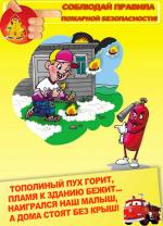 Тополиный пух и июньская жара таят серьезную опасность