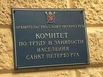Комитет по труду и занятости населения Санкт-Петербурга информирует работодателей
