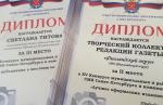 Газета «Финляндский округ» вошла в число лучших муниципальных и районных СМИ города