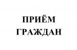 Неделя приемов граждан по вопросам материнства и детства