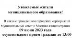 9 июня прием граждан - до 13:00