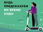 Правила хорошего самокатного тона