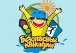 Летние каникулы советы для родителей