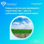 Росреестр Петербурга:  новые участки для жилищного строительства –  уже на публичной кадастровой карте