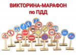 В группе нашего округа в ВК стартовала викторина-марафон по Правилам дорожного движения