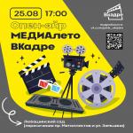 Опенэйр «ВКадре» в Любашинском саду