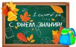 Поздравление депутата Законодательного Собрания В.В. Сергеевой с Днём знаний