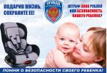 «Детское кресло»