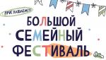 16 сентября - Большой семейный фестиваль в Муринском парке!