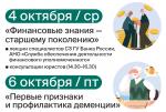 Неделя информационной поддержки граждан пожилого возраста