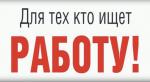 Вакансии