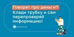 Все чаще наши жители стали попадаться на уловки мошенников
