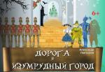 Приглашаем на детский спектакль 