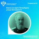 Имена на карте: улица Витковского