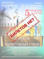 БИЛЕТЫ ЗАКОНЧИЛИСЬ!