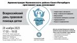 20 ноября - День информационно-правовой помощи