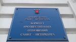 Информация от Комитета имущественных отношений Санкт-Петербурга