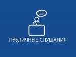 О проведении публичных слушаний по проекту местного бюджета муниципального образования Финляндский округ на 2024 год и на плановый период 2025 и 2026 годов
