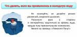 Детям о мерах безопасности на льду