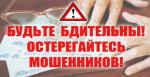 УМВД России по Калининскому району Санкт-Петербурга предупреждает!