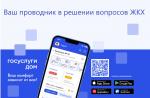 Передавайте показания счётчиков через приложение «Госуслуги.Дом»