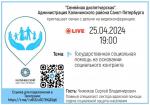 О государственной социальной помощи на основании социального контракта семьям Калининского района расскажут онлайн