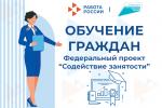 Петербуржцы могут бесплатно пройти обучение в рамках национального проекта