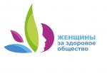 «Женщины за здоровое общество»