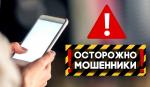 Будьте бдительны!