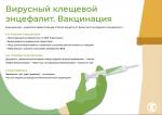 Восточный филиал ФБУЗ «Центр гигиены и эпидемиологии в г.Санкт-Петербург и Ленинградской области» информирует